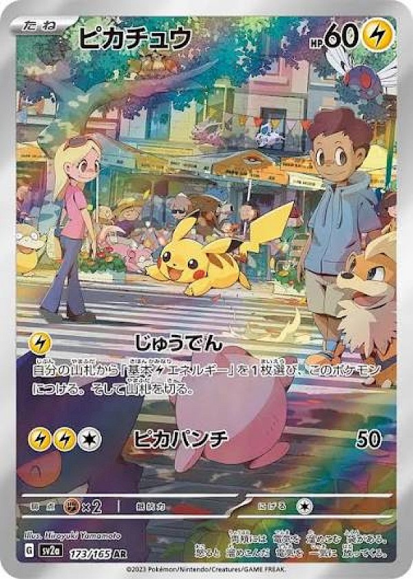 Pikachu (JP) - 173/165 (Pok&egrave;mon 151)