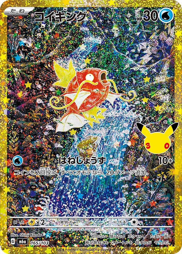 Magikarp (JP) - 165/103 (30th Celebration)