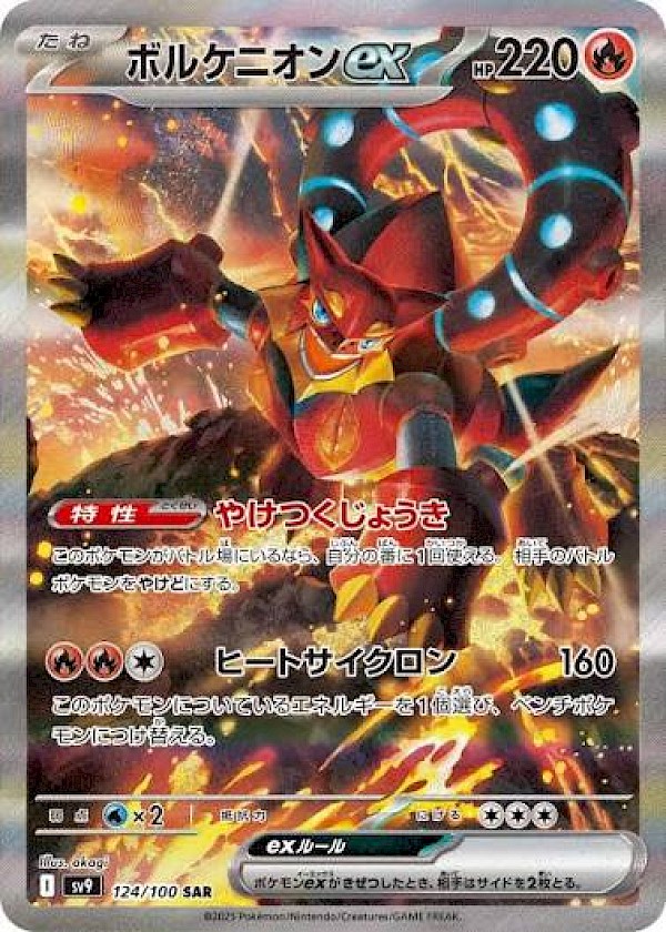 Volcanion EX (JP) - 124/100 (Battle Partners)