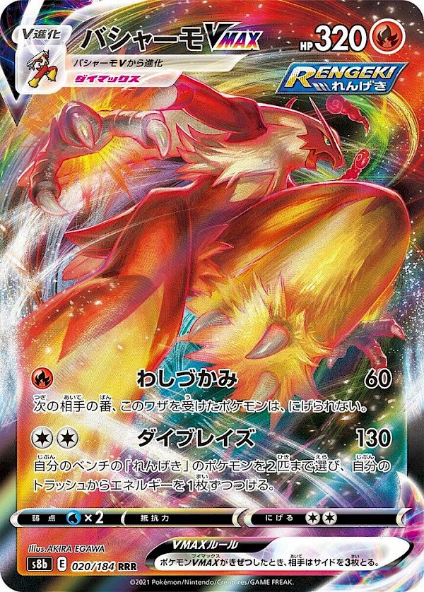Blaziken VMAX (JP) - 020/184 (VMAX Climax)
