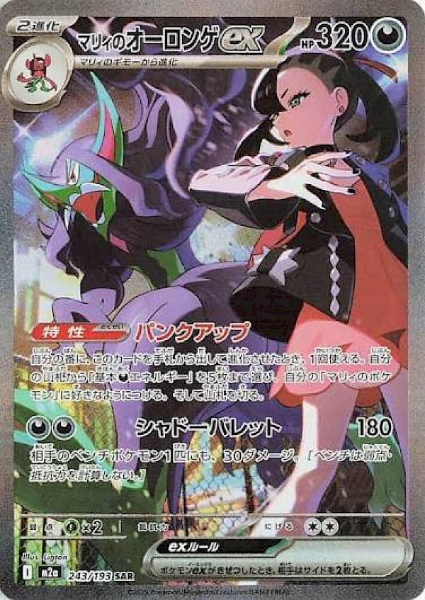 Marnie's Grimmsnarl EX - 243/193 (MEGA Dream EX)