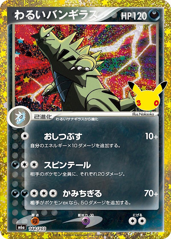 Dark Tyranitar (JP) - 144/103 (30th Celebration)