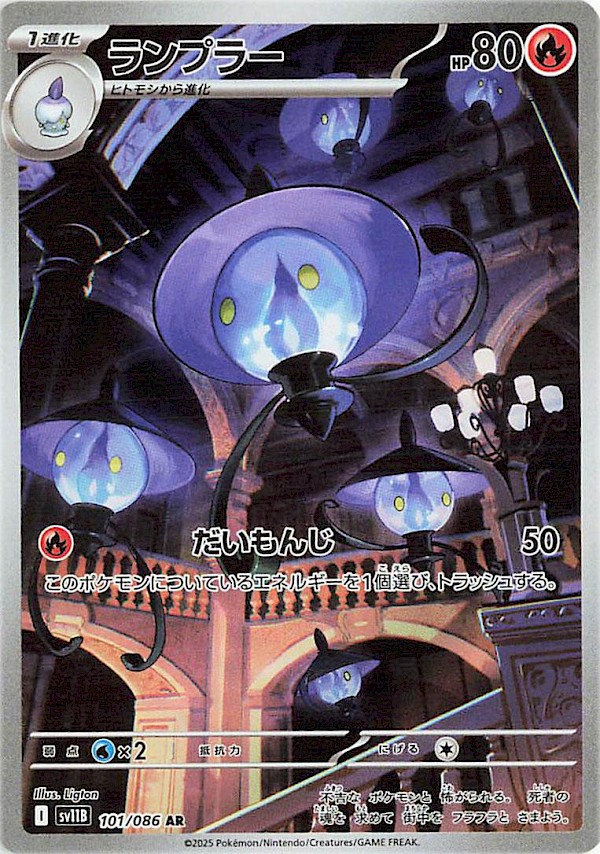 Lampent (JP) - 101/086 (Black Bolt)