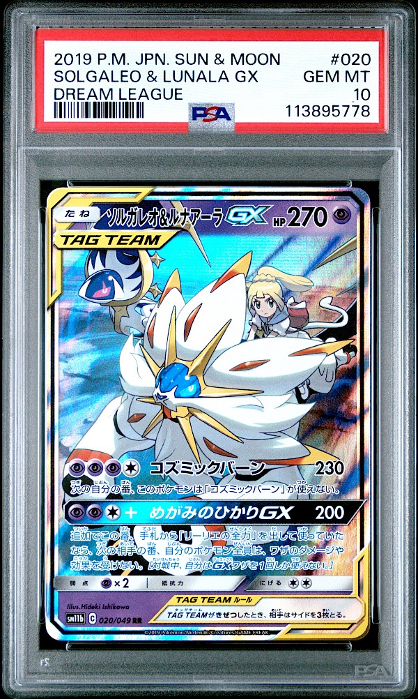 Solgaleo & Lunala GX Japanese (PSA 10) - 020/049 (Dream League)