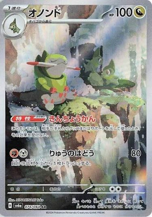 Fraxure (JP) - 074/064 (Night Wanderer)