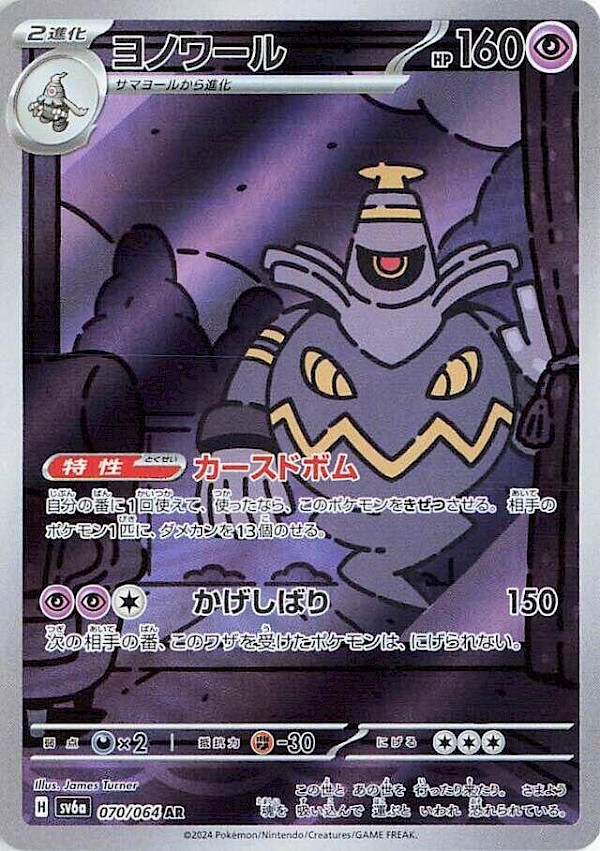 Dusknoir (JP) - 070/064 (Night Wanderer)