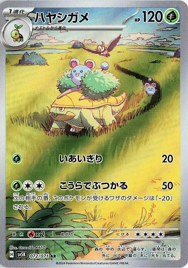 Grotle (JP) - 072/071 (Wild Force)