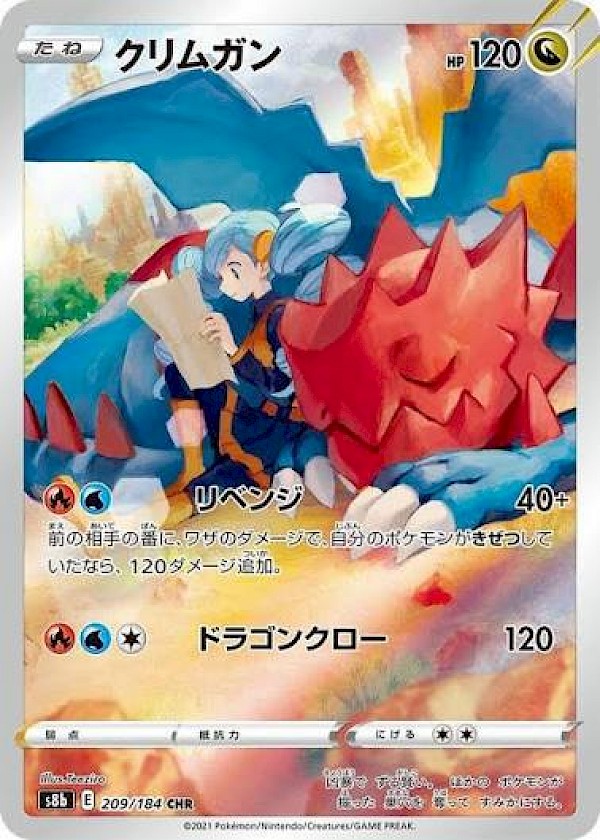 Druddigon (JP) - 209/184 (VMAX Climax)