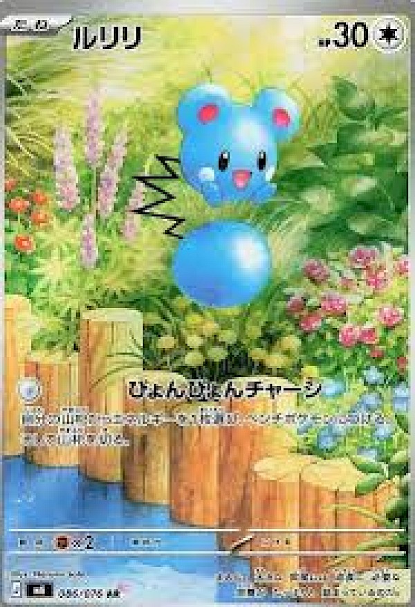 Azurill (JP) - 086/076 (Storm Emeralda)