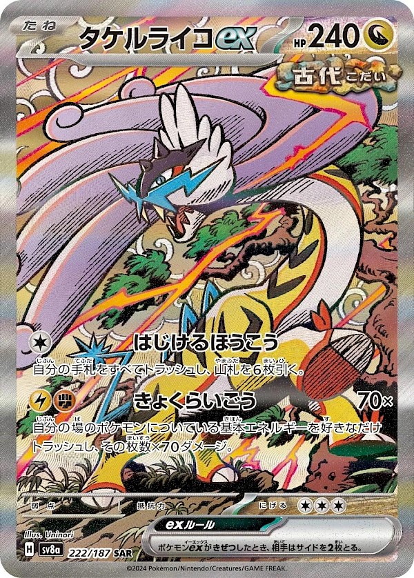 Raging Bolt EX (JP) - 222/187 (Terastal Festival EX)