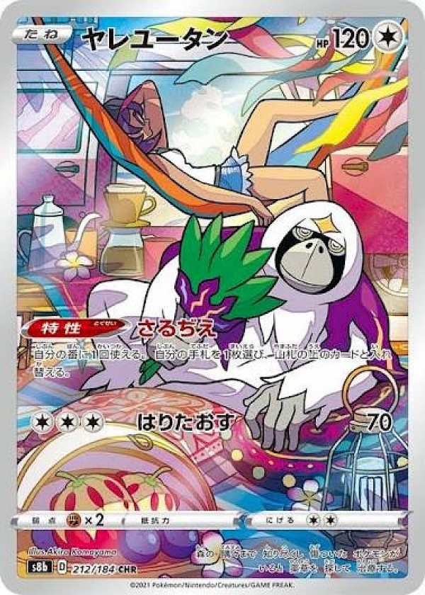 Oranguru (JP) - 212/184 (VMAX Climax)