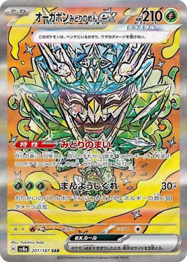 Teal Mask Ogerpon ex (JP) - 201/187 (Terastal Festival EX)
