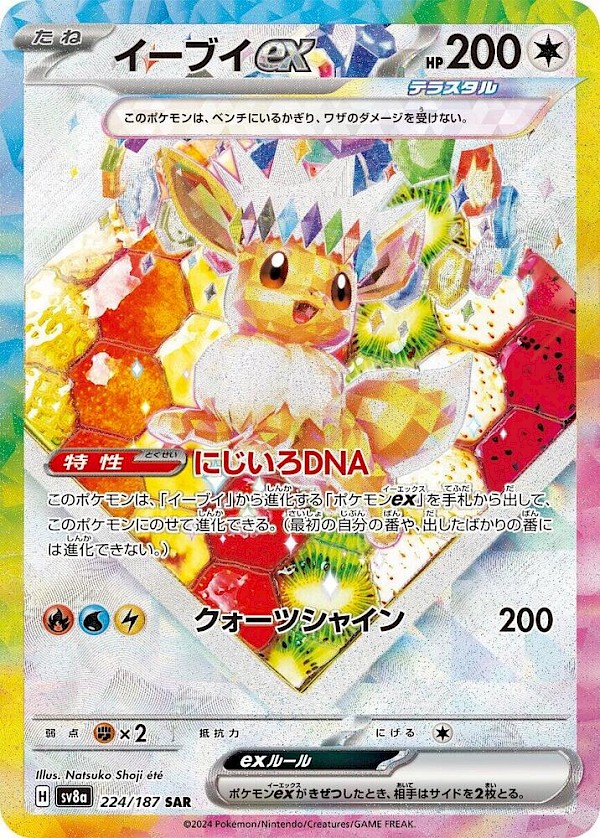 Eevee EX (JP) - 224/187 (Terastal Festival EX)