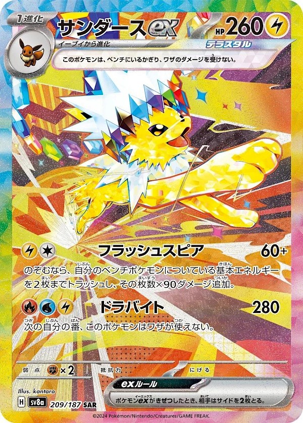 Jolteon EX (JP) - 209/187 (Terastal Festival EX)