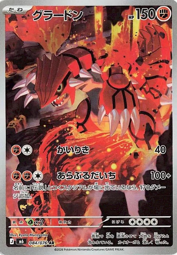 Groudon (JP) - 084/076 (Storm Emeralda)
