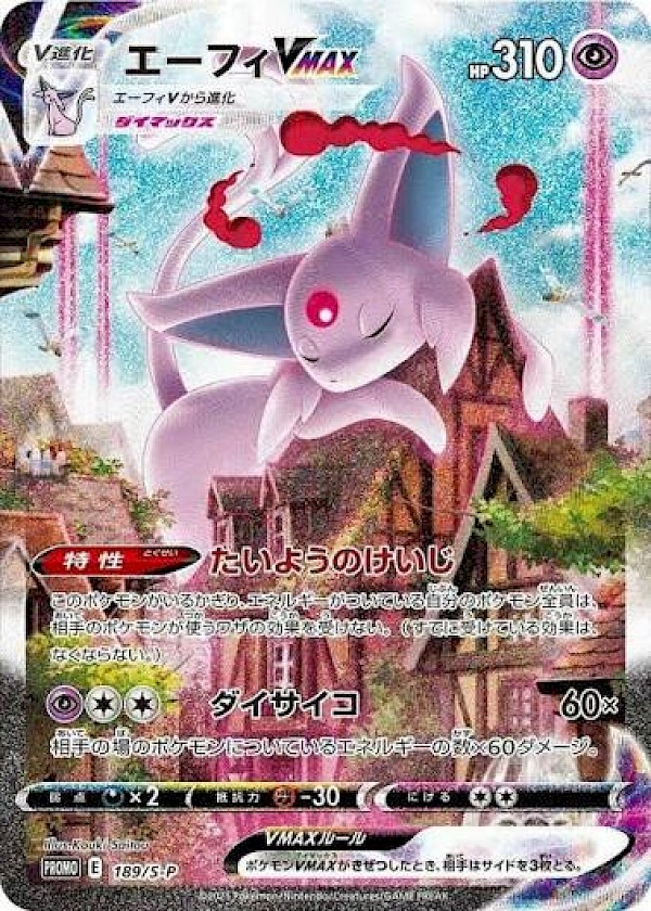 Espeon VMAX (JP) (Sealed) - 189/S-P (Promos)