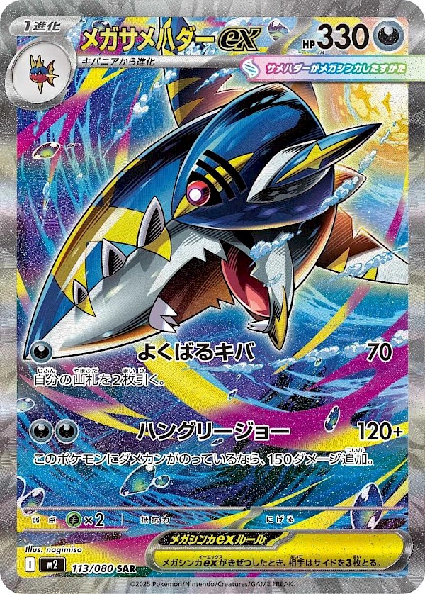 Mega Sharpedo EX - 113/080 (Inferno X)