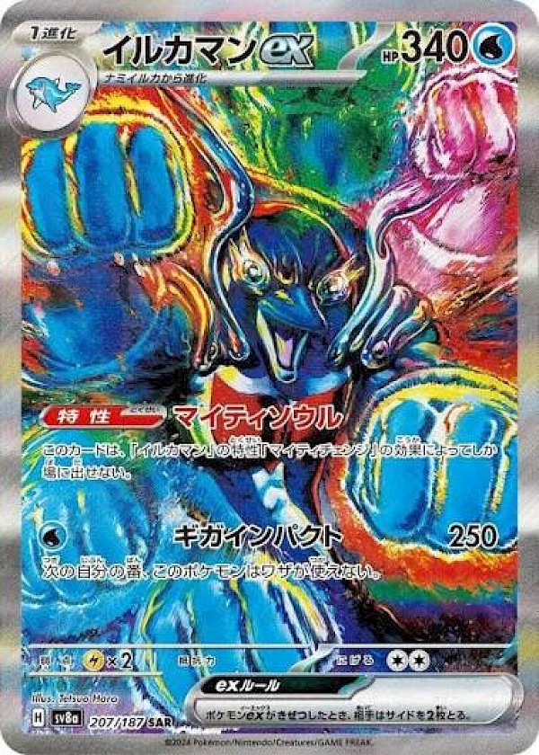 Palafin EX (JP) - 207/187 (Terastal Festival EX)