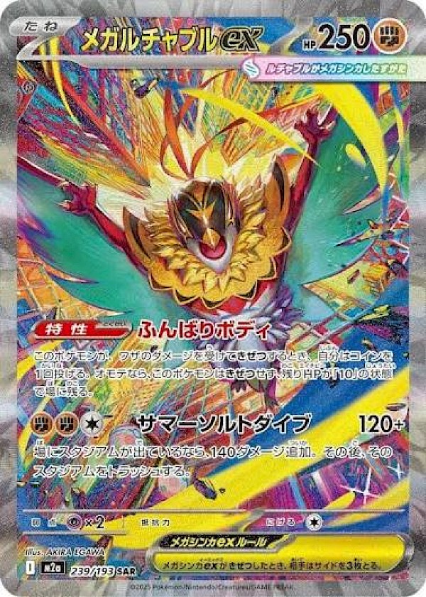 Mega Hawlucha EX - 239/193 (Mega Dream EX)