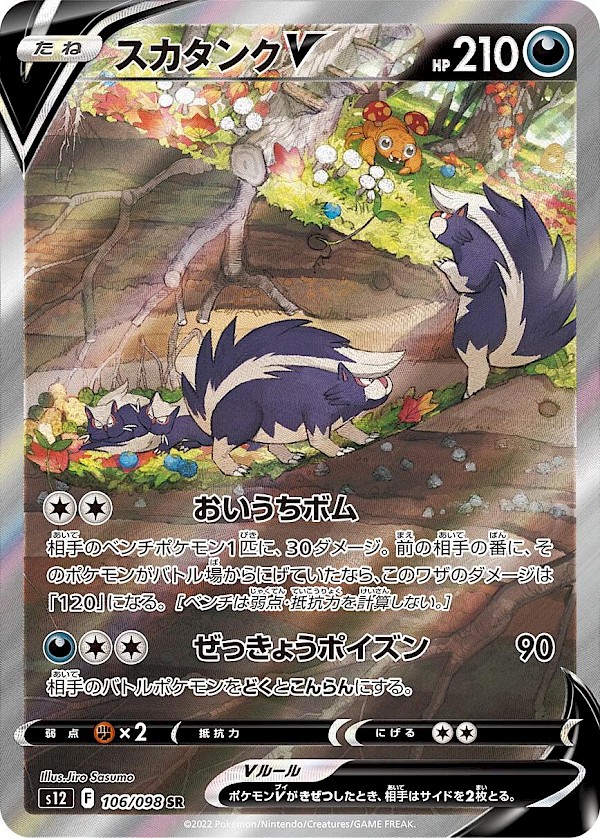 Skuntank V (JP) - 106/098 (Paradigm Trigger)