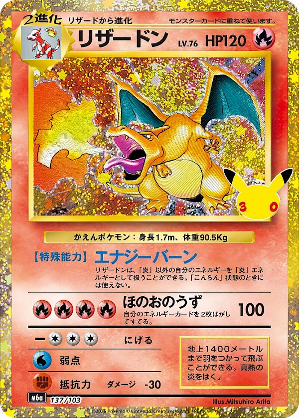 Charizard (JP) - 137/103 (30th Celebration)