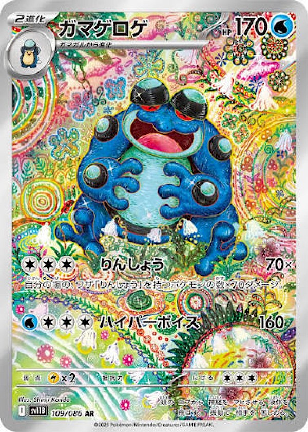 Seismitoad (JP) - 109/086 (Black Bolt)