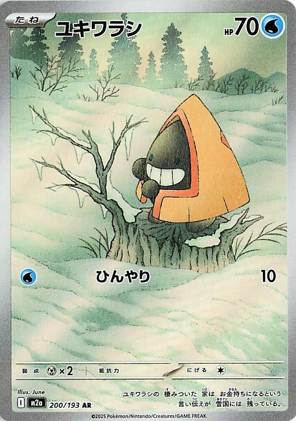 Snorunt (JP) - 200/193 (Mega Dream EX)